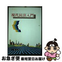 著者：田沼 柾出版社：一橋出版サイズ：単行本ISBN-10：4891960450ISBN-13：9784891960452■通常24時間以内に出荷可能です。■ネコポスで送料は1～3点で298円、4点で328円。5点以上で600円からとなります。※2,500円以上の購入で送料無料。※多数ご購入頂いた場合は、宅配便での発送になる場合があります。■ただいま、オリジナルカレンダーをプレゼントしております。■送料無料の「もったいない本舗本店」もご利用ください。メール便送料無料です。■まとめ買いの方は「もったいない本舗　おまとめ店」がお買い得です。■中古品ではございますが、良好なコンディションです。決済はクレジットカード等、各種決済方法がご利用可能です。■万が一品質に不備が有った場合は、返金対応。■クリーニング済み。■商品画像に「帯」が付いているものがありますが、中古品のため、実際の商品には付いていない場合がございます。■商品状態の表記につきまして・非常に良い：　　使用されてはいますが、　　非常にきれいな状態です。　　書き込みや線引きはありません。・良い：　　比較的綺麗な状態の商品です。　　ページやカバーに欠品はありません。　　文章を読むのに支障はありません。・可：　　文章が問題なく読める状態の商品です。　　マーカーやペンで書込があることがあります。　　商品の痛みがある場合があります。