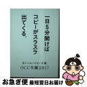 著者：大阪コピーライターズクラブ出版社：宣伝会議サイズ：文庫ISBN-10：4883354261ISBN-13：9784883354269■通常24時間以内に出荷可能です。■ネコポスで送料は1～3点で298円、4点で328円。5点以上で600円からとなります。※2,500円以上の購入で送料無料。※多数ご購入頂いた場合は、宅配便での発送になる場合があります。■ただいま、オリジナルカレンダーをプレゼントしております。■送料無料の「もったいない本舗本店」もご利用ください。メール便送料無料です。■まとめ買いの方は「もったいない本舗　おまとめ店」がお買い得です。■中古品ではございますが、良好なコンディションです。決済はクレジットカード等、各種決済方法がご利用可能です。■万が一品質に不備が有った場合は、返金対応。■クリーニング済み。■商品画像に「帯」が付いているものがありますが、中古品のため、実際の商品には付いていない場合がございます。■商品状態の表記につきまして・非常に良い：　　使用されてはいますが、　　非常にきれいな状態です。　　書き込みや線引きはありません。・良い：　　比較的綺麗な状態の商品です。　　ページやカバーに欠品はありません。　　文章を読むのに支障はありません。・可：　　文章が問題なく読める状態の商品です。　　マーカーやペンで書込があることがあります。　　商品の痛みがある場合があります。