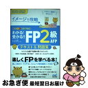 【中古】 わかる!受かる!!FP2級AFPテキスト&問題集 イメージで攻略 2022ー2023年版 / マイナビ出版FP試験対策プロジェク / [単行本(ソフト...