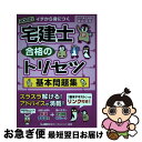 【中古】 宅建士合格のトリセツ基本問題集 2022年版 第4版 / 友次 正浩, 東京リーガルマインド LEC総合研究所 宅建士試験部 / 東京リーガルマインド...