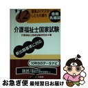 【中古】 介護福祉士国家試験 ’12 / 介護福祉士国家試験研究会 / ユリシス・出版部 [単行本]【ネコポス発送】