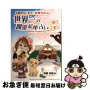 【中古】 心理カウンセラー美穂先生の世界一の開運星座占い / 浅岡美穂 / 浅岡美穂, 浅岡小百合, AsaEllison, つき / 株式会社浅岡 [単行本(...