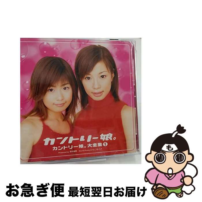 【中古】 カントリー娘。大全集1/CD/EPCE-5129 / カントリー娘。, カントリー娘。に石川梨華(モーニング娘。), 石川梨華(モーニング娘。) / ZETIMA [CD]【ネコポス発送】