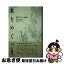 【中古】 水をめぐって 「緒川ダム」の軌跡 / 箕川 恒男 / KAI教育出版 [単行本]【ネコポス発送】