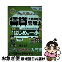 【中古】 みんなが欲しかった!賃貸不動産経営管理士合格へのはじめの一歩 2022年度版 / TAC賃貸不動産経営管理士講座 / TAC出版 [単行本(ソフトカバ...