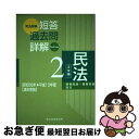 【中古】 司法試験短答過去問詳解 平成13年 通年度版 / 辰巳法律研究所 / 辰已法律研究所 単行本 【ネコポス発送】