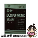 著者：自由国民社出版社：自由国民社サイズ：単行本ISBN-10：4426436052ISBN-13：9784426436056■通常24時間以内に出荷可能です。■ネコポスで送料は1～3点で298円、4点で328円。5点以上で600円からとなります。※2,500円以上の購入で送料無料。※多数ご購入頂いた場合は、宅配便での発送になる場合があります。■ただいま、オリジナルカレンダーをプレゼントしております。■送料無料の「もったいない本舗本店」もご利用ください。メール便送料無料です。■まとめ買いの方は「もったいない本舗　おまとめ店」がお買い得です。■中古品ではございますが、良好なコンディションです。決済はクレジットカード等、各種決済方法がご利用可能です。■万が一品質に不備が有った場合は、返金対応。■クリーニング済み。■商品画像に「帯」が付いているものがありますが、中古品のため、実際の商品には付いていない場合がございます。■商品状態の表記につきまして・非常に良い：　　使用されてはいますが、　　非常にきれいな状態です。　　書き込みや線引きはありません。・良い：　　比較的綺麗な状態の商品です。　　ページやカバーに欠品はありません。　　文章を読むのに支障はありません。・可：　　文章が問題なく読める状態の商品です。　　マーカーやペンで書込があることがあります。　　商品の痛みがある場合があります。