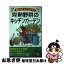 【中古】 毎日がとれたて！完熟野菜のキッチンガーデン / ホームライフセミナー / 青春出版社 [単行本]【ネコポス発送】