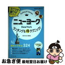 【中古】 ニューヨークランキング＆（得）テクニック！ / 地球の歩き方編集室 / ダイヤモンド・ビッグ社 [単行本（ソフトカバー）]【ネコポス発送】