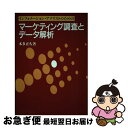 著者：本多 正久出版社：産業能率大学出版部サイズ：単行本ISBN-10：4382050014ISBN-13：9784382050013■通常24時間以内に出荷可能です。■ネコポスで送料は1～3点で298円、4点で328円。5点以上で600円からとなります。※2,500円以上の購入で送料無料。※多数ご購入頂いた場合は、宅配便での発送になる場合があります。■ただいま、オリジナルカレンダーをプレゼントしております。■送料無料の「もったいない本舗本店」もご利用ください。メール便送料無料です。■まとめ買いの方は「もったいない本舗　おまとめ店」がお買い得です。■中古品ではございますが、良好なコンディションです。決済はクレジットカード等、各種決済方法がご利用可能です。■万が一品質に不備が有った場合は、返金対応。■クリーニング済み。■商品画像に「帯」が付いているものがありますが、中古品のため、実際の商品には付いていない場合がございます。■商品状態の表記につきまして・非常に良い：　　使用されてはいますが、　　非常にきれいな状態です。　　書き込みや線引きはありません。・良い：　　比較的綺麗な状態の商品です。　　ページやカバーに欠品はありません。　　文章を読むのに支障はありません。・可：　　文章が問題なく読める状態の商品です。　　マーカーやペンで書込があることがあります。　　商品の痛みがある場合があります。