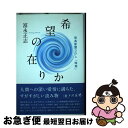 著者：富永 正志出版社：論創社サイズ：単行本ISBN-10：484601326XISBN-13：9784846013264■通常24時間以内に出荷可能です。■ネコポスで送料は1～3点で298円、4点で328円。5点以上で600円からとなります。※2,500円以上の購入で送料無料。※多数ご購入頂いた場合は、宅配便での発送になる場合があります。■ただいま、オリジナルカレンダーをプレゼントしております。■送料無料の「もったいない本舗本店」もご利用ください。メール便送料無料です。■まとめ買いの方は「もったいない本舗　おまとめ店」がお買い得です。■中古品ではございますが、良好なコンディションです。決済はクレジットカード等、各種決済方法がご利用可能です。■万が一品質に不備が有った場合は、返金対応。■クリーニング済み。■商品画像に「帯」が付いているものがありますが、中古品のため、実際の商品には付いていない場合がございます。■商品状態の表記につきまして・非常に良い：　　使用されてはいますが、　　非常にきれいな状態です。　　書き込みや線引きはありません。・良い：　　比較的綺麗な状態の商品です。　　ページやカバーに欠品はありません。　　文章を読むのに支障はありません。・可：　　文章が問題なく読める状態の商品です。　　マーカーやペンで書込があることがあります。　　商品の痛みがある場合があります。