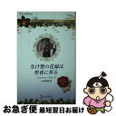 【中古】 生け贄の花嫁は聖夜に祈る / ケイトリン クルーズ, 中村 美穂 / ハーパーコリンズ・ジャパン [新書]【ネコポス発送】