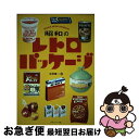 【中古】 昭和のレトロパッケージ / 初見 健一 / グラフィック社 単行本（ソフトカバー） 【ネコポス発送】