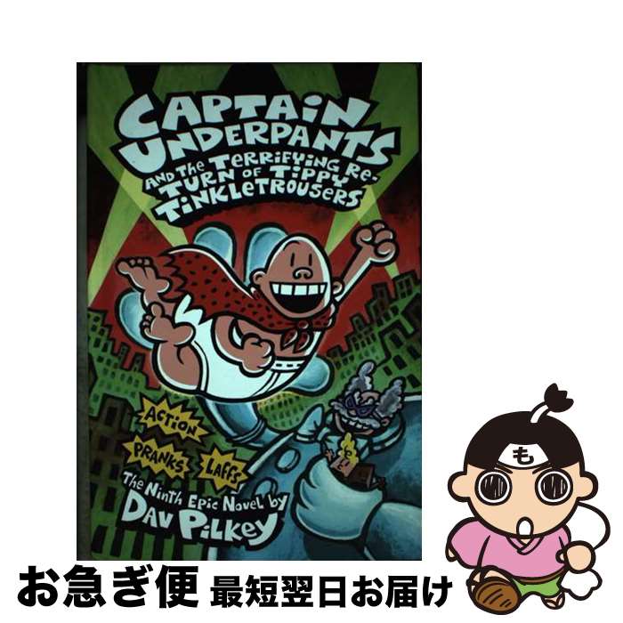 【中古】 Captain Underpants and the Terrifying Return of Tippy Tinkletrousers (Capta...