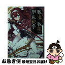 著者：鏡 遊, 我美蘭出版社：KADOKAWAサイズ：文庫ISBN-10：4046812966ISBN-13：9784046812964■通常24時間以内に出荷可能です。■ネコポスで送料は1～3点で298円、4点で328円。5点以上で600円からとなります。※2,500円以上の購入で送料無料。※多数ご購入頂いた場合は、宅配便での発送になる場合があります。■ただいま、オリジナルカレンダーをプレゼントしております。■送料無料の「もったいない本舗本店」もご利用ください。メール便送料無料です。■まとめ買いの方は「もったいない本舗　おまとめ店」がお買い得です。■中古品ではございますが、良好なコンディションです。決済はクレジットカード等、各種決済方法がご利用可能です。■万が一品質に不備が有った場合は、返金対応。■クリーニング済み。■商品画像に「帯」が付いているものがありますが、中古品のため、実際の商品には付いていない場合がございます。■商品状態の表記につきまして・非常に良い：　　使用されてはいますが、　　非常にきれいな状態です。　　書き込みや線引きはありません。・良い：　　比較的綺麗な状態の商品です。　　ページやカバーに欠品はありません。　　文章を読むのに支障はありません。・可：　　文章が問題なく読める状態の商品です。　　マーカーやペンで書込があることがあります。　　商品の痛みがある場合があります。