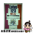 【中古】 Lotus1ー2ー3R2.2J関数・マクロ活用事例集 表計算マスターのための急所を活用事例で攻略 / 藤田 英時, 坪井 達夫 / エヌジェーケーテク...