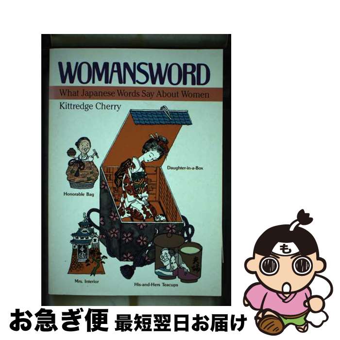 【中古】 Womansword: What Japanese Words Say About Women / Kittredge Cherry (ペーパーバック) / Kittredge Cherry / Kodansha Amer Inc [ペーパーバック]【ネコポス発送】