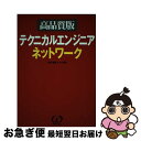 著者：オーム社出版社：オーム社サイズ：単行本ISBN-10：427419020XISBN-13：9784274190209■通常24時間以内に出荷可能です。■ネコポスで送料は1～3点で298円、4点で328円。5点以上で600円からとなります。※2,500円以上の購入で送料無料。※多数ご購入頂いた場合は、宅配便での発送になる場合があります。■ただいま、オリジナルカレンダーをプレゼントしております。■送料無料の「もったいない本舗本店」もご利用ください。メール便送料無料です。■まとめ買いの方は「もったいない本舗　おまとめ店」がお買い得です。■中古品ではございますが、良好なコンディションです。決済はクレジットカード等、各種決済方法がご利用可能です。■万が一品質に不備が有った場合は、返金対応。■クリーニング済み。■商品画像に「帯」が付いているものがありますが、中古品のため、実際の商品には付いていない場合がございます。■商品状態の表記につきまして・非常に良い：　　使用されてはいますが、　　非常にきれいな状態です。　　書き込みや線引きはありません。・良い：　　比較的綺麗な状態の商品です。　　ページやカバーに欠品はありません。　　文章を読むのに支障はありません。・可：　　文章が問題なく読める状態の商品です。　　マーカーやペンで書込があることがあります。　　商品の痛みがある場合があります。