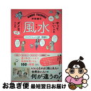 【中古】 李家幽竹マンガ風水やっていいことダメなこと / 李家幽竹 / 飛鳥新社 [単行本（ソフトカバー）]【ネコポス発送】