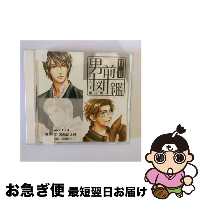 【中古】 月刊男前図鑑　先生編　白盤/CD/PCCG-00922 / ドラマ, 関俊彦, 置鮎龍太郎, 井上和彦, 森川智之 / PONYCANYON INC.(PC)(M) [CD]【ネコポス発送】