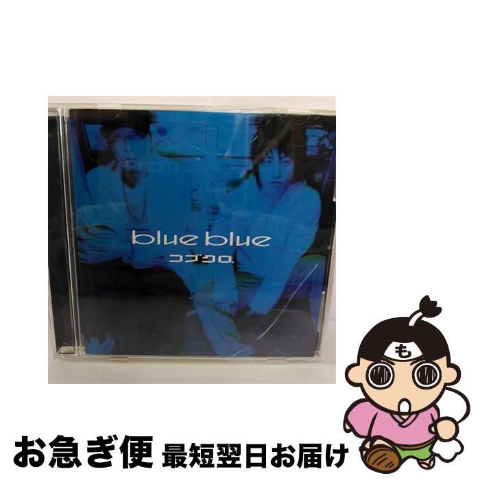 【中古】 blue　blue/CDシングル（12cm）/WPCL-70009 / コブクロ / ワーナーミュージック・ジャパン [CD]【ネコポス発送】