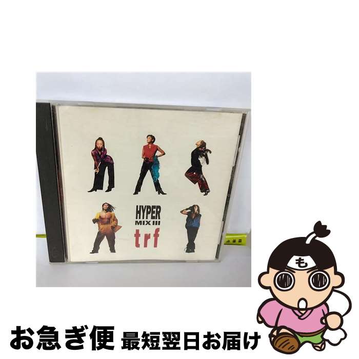 【中古】 HYPER MIX III/CD/AVCD-11200 / trf / エイベックス・トラックス [CD]【ネコポス発送】
