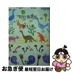 【中古】 初台鶏肋帖 / 清水猛 / 樹芸書房 [文庫]【ネコポス発送】