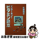 著者：佐藤 信正出版社：NECメディアプロダクツサイズ：単行本ISBN-10：4872690907ISBN-13：9784872690903■通常24時間以内に出荷可能です。■ネコポスで送料は1～3点で298円、4点で328円。5点以上で600円からとなります。※2,500円以上の購入で送料無料。※多数ご購入頂いた場合は、宅配便での発送になる場合があります。■ただいま、オリジナルカレンダーをプレゼントしております。■送料無料の「もったいない本舗本店」もご利用ください。メール便送料無料です。■まとめ買いの方は「もったいない本舗　おまとめ店」がお買い得です。■中古品ではございますが、良好なコンディションです。決済はクレジットカード等、各種決済方法がご利用可能です。■万が一品質に不備が有った場合は、返金対応。■クリーニング済み。■商品画像に「帯」が付いているものがありますが、中古品のため、実際の商品には付いていない場合がございます。■商品状態の表記につきまして・非常に良い：　　使用されてはいますが、　　非常にきれいな状態です。　　書き込みや線引きはありません。・良い：　　比較的綺麗な状態の商品です。　　ページやカバーに欠品はありません。　　文章を読むのに支障はありません。・可：　　文章が問題なく読める状態の商品です。　　マーカーやペンで書込があることがあります。　　商品の痛みがある場合があります。