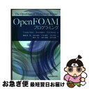 【中古】 Open　FOAM　プログラミング / Tomislav Mari´c, Jens H¨opken, Kyle Mooney, 柳瀬 眞一郎, 高見 敏弘, 早水 庸隆, 早水 英美, 権田 岳 / 森北 [単行本（ソフトカバー）]【ネコポス発送】