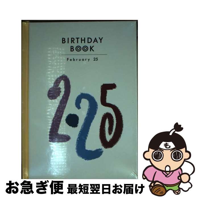 【中古】 Birthday　book 2月25日 / 角川書店(同朋舎) / 角川書店(同朋舎) [ペーパーバック]【ネコポス発送】