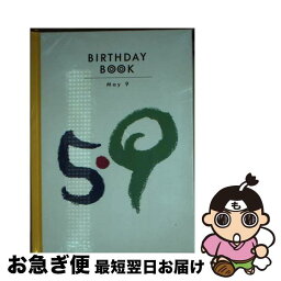 【中古】 Birthday　book 5月9日 / 角川書店(同朋舎) / 角川書店(同朋舎) [ペーパーバック]【ネコポス発送】