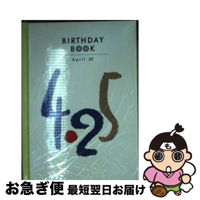 【中古】 Birthday　book 4月25日 / 角川書店(同朋舎) / 角川書店(同朋舎) [ペーパーバック]【ネコポス発送】