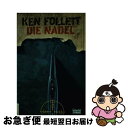 【中古】 Die NadelRoman Ken Follett / Ken Follett / Gustav Lubbe Verlag GmbH [ペーパーバッ...