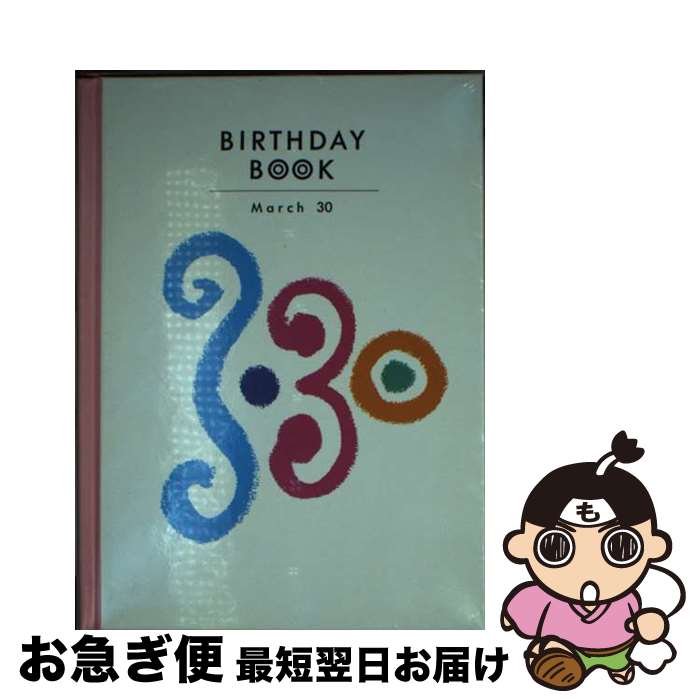 【中古】 Birthday　book 3月30日 / 角川書店(同朋舎) / 角川書店(同朋舎) [ペーパーバック]【ネコポス..