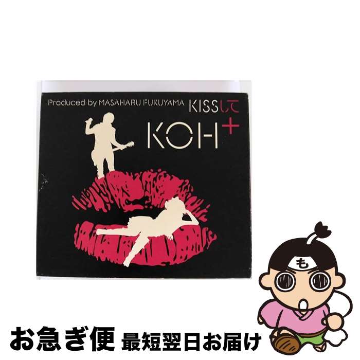 【中古】 KISSして/CDシングル（12cm）/UPCH-80050 / KOH+ / UNIVERSAL MUSIC K.K(P)(M) [CD]【ネコポス発送】