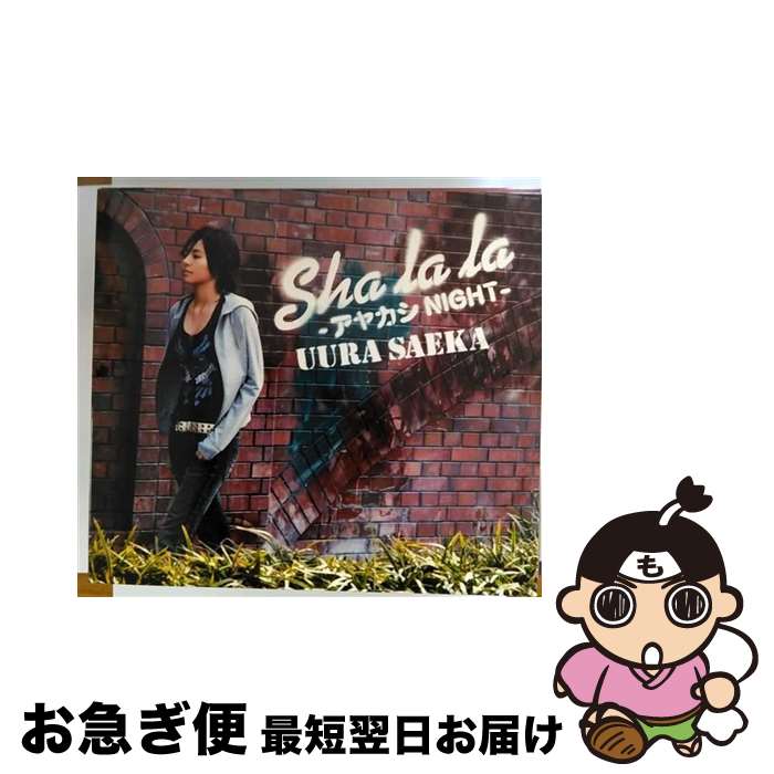 【中古】 Sha　la　la-アヤカシNIGHT-/CDシングル（12cm）/GZCA-7088 / 宇浦冴香 / GIZA studio [CD]【ネコポス発送】