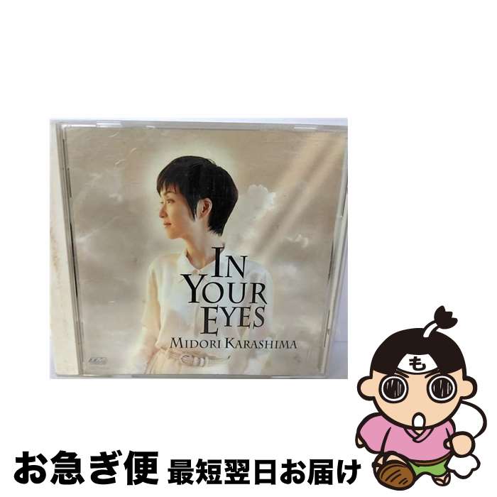 【中古】 IN　YOUR　EYES/CD/TOCT-8809 / 辛島美登里 / EMIミュージック・ジャパン [CD]【ネコポス発送】