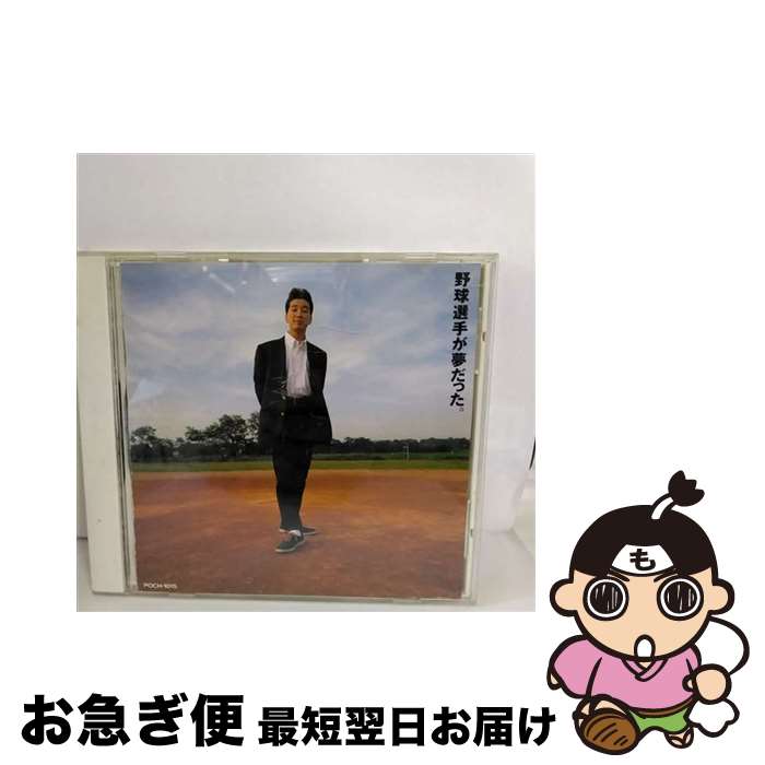 【中古】 野球選手が夢だった。/CD/POCH-1015 / KAN / ポリドール [CD]【ネコポス発送】