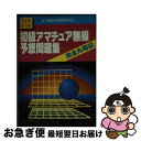 著者：初歩のラジオ編集部出版社：誠文堂新光社サイズ：ペーパーバックISBN-10：4416184190ISBN-13：9784416184196■通常24時間以内に出荷可能です。■ネコポスで送料は1～3点で298円、4点で328円。5点以上で600円からとなります。※2,500円以上の購入で送料無料。※多数ご購入頂いた場合は、宅配便での発送になる場合があります。■ただいま、オリジナルカレンダーをプレゼントしております。■送料無料の「もったいない本舗本店」もご利用ください。メール便送料無料です。■まとめ買いの方は「もったいない本舗　おまとめ店」がお買い得です。■中古品ではございますが、良好なコンディションです。決済はクレジットカード等、各種決済方法がご利用可能です。■万が一品質に不備が有った場合は、返金対応。■クリーニング済み。■商品画像に「帯」が付いているものがありますが、中古品のため、実際の商品には付いていない場合がございます。■商品状態の表記につきまして・非常に良い：　　使用されてはいますが、　　非常にきれいな状態です。　　書き込みや線引きはありません。・良い：　　比較的綺麗な状態の商品です。　　ページやカバーに欠品はありません。　　文章を読むのに支障はありません。・可：　　文章が問題なく読める状態の商品です。　　マーカーやペンで書込があることがあります。　　商品の痛みがある場合があります。