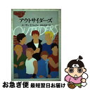 【中古】 アウトサイダーズ / S.E. ヒントン, Susan E. Hinton, 清水 真砂子 / 大和書房 単行本 【ネコポス発送】