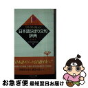 著者：学研辞典編集部出版社：学研プラスサイズ：その他ISBN-10：4053009707ISBN-13：9784053009708■通常24時間以内に出荷可能です。■ネコポスで送料は1～3点で298円、4点で328円。5点以上で600円からとなります。※2,500円以上の購入で送料無料。※多数ご購入頂いた場合は、宅配便での発送になる場合があります。■ただいま、オリジナルカレンダーをプレゼントしております。■送料無料の「もったいない本舗本店」もご利用ください。メール便送料無料です。■まとめ買いの方は「もったいない本舗　おまとめ店」がお買い得です。■中古品ではございますが、良好なコンディションです。決済はクレジットカード等、各種決済方法がご利用可能です。■万が一品質に不備が有った場合は、返金対応。■クリーニング済み。■商品画像に「帯」が付いているものがありますが、中古品のため、実際の商品には付いていない場合がございます。■商品状態の表記につきまして・非常に良い：　　使用されてはいますが、　　非常にきれいな状態です。　　書き込みや線引きはありません。・良い：　　比較的綺麗な状態の商品です。　　ページやカバーに欠品はありません。　　文章を読むのに支障はありません。・可：　　文章が問題なく読める状態の商品です。　　マーカーやペンで書込があることがあります。　　商品の痛みがある場合があります。