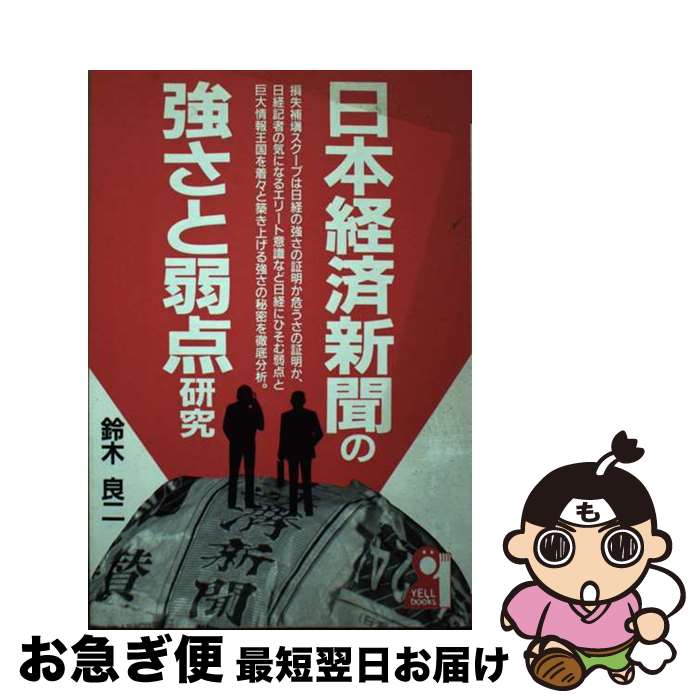 著者：鈴木 良二出版社：エール出版社サイズ：単行本ISBN-10：4753910695ISBN-13：9784753910694■通常24時間以内に出荷可能です。■ネコポスで送料は1～3点で298円、4点で328円。5点以上で600円からとなります。※2,500円以上の購入で送料無料。※多数ご購入頂いた場合は、宅配便での発送になる場合があります。■ただいま、オリジナルカレンダーをプレゼントしております。■送料無料の「もったいない本舗本店」もご利用ください。メール便送料無料です。■まとめ買いの方は「もったいない本舗　おまとめ店」がお買い得です。■中古品ではございますが、良好なコンディションです。決済はクレジットカード等、各種決済方法がご利用可能です。■万が一品質に不備が有った場合は、返金対応。■クリーニング済み。■商品画像に「帯」が付いているものがありますが、中古品のため、実際の商品には付いていない場合がございます。■商品状態の表記につきまして・非常に良い：　　使用されてはいますが、　　非常にきれいな状態です。　　書き込みや線引きはありません。・良い：　　比較的綺麗な状態の商品です。　　ページやカバーに欠品はありません。　　文章を読むのに支障はありません。・可：　　文章が問題なく読める状態の商品です。　　マーカーやペンで書込があることがあります。　　商品の痛みがある場合があります。