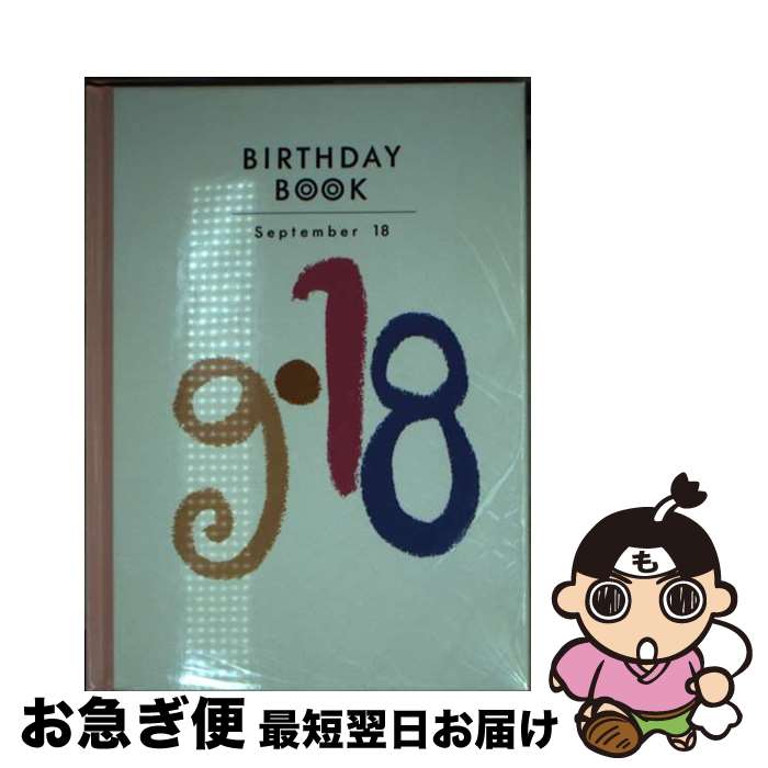 【中古】 Birthday　book 9月18日 / 角川書店(同朋舎) / 角川書店(同朋舎) [ペーパーバック]【ネコポス発送】