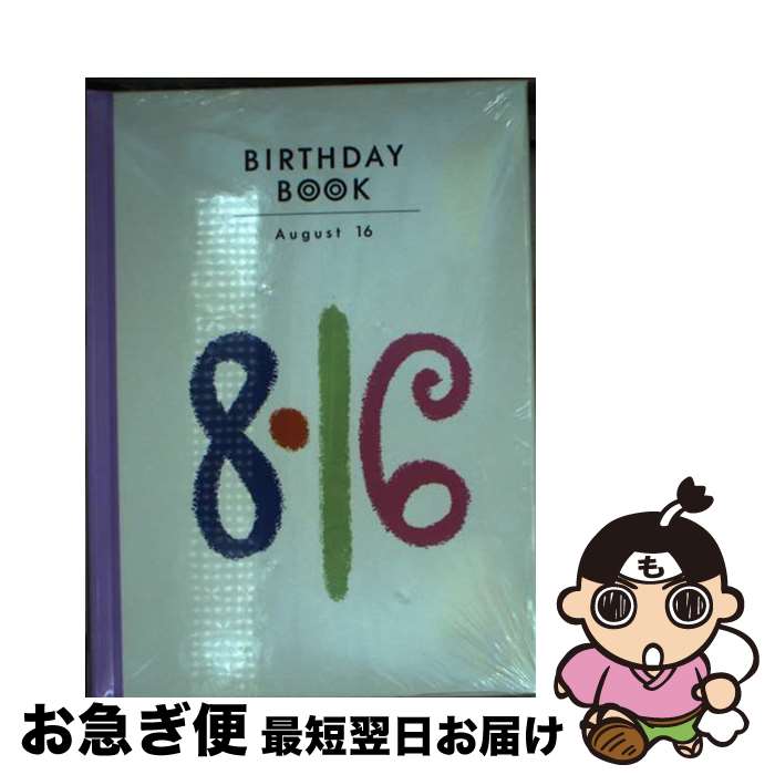 š Birthdaybook 816 / Ź(Ʊ) / Ź(Ʊ) [ڡѡХå]ڥͥݥȯ