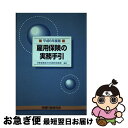 著者：労働省職業安定局出版社：労務行政サイズ：単行本ISBN-10：4845241234ISBN-13：9784845241231■通常24時間以内に出荷可能です。■ネコポスで送料は1～3点で298円、4点で328円。5点以上で600円からとなります。※2,500円以上の購入で送料無料。※多数ご購入頂いた場合は、宅配便での発送になる場合があります。■ただいま、オリジナルカレンダーをプレゼントしております。■送料無料の「もったいない本舗本店」もご利用ください。メール便送料無料です。■まとめ買いの方は「もったいない本舗　おまとめ店」がお買い得です。■中古品ではございますが、良好なコンディションです。決済はクレジットカード等、各種決済方法がご利用可能です。■万が一品質に不備が有った場合は、返金対応。■クリーニング済み。■商品画像に「帯」が付いているものがありますが、中古品のため、実際の商品には付いていない場合がございます。■商品状態の表記につきまして・非常に良い：　　使用されてはいますが、　　非常にきれいな状態です。　　書き込みや線引きはありません。・良い：　　比較的綺麗な状態の商品です。　　ページやカバーに欠品はありません。　　文章を読むのに支障はありません。・可：　　文章が問題なく読める状態の商品です。　　マーカーやペンで書込があることがあります。　　商品の痛みがある場合があります。