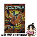 著者：双葉社出版社：双葉社サイズ：ムックISBN-10：4575463728ISBN-13：9784575463729■こちらの商品もオススメです ● 必殺！プロレス激本 もういちど言う。プロレスよ、復権せよ！ vol．2 / 双葉社 / 双葉社 [ムック] ● 必殺！プロレス激本 vol．5 / 双葉社 / 双葉社 [ムック] ● 必殺！プロレス激本 誰もやらない全日＆パンクラス徹底批判 / 双葉社 / 双葉社 [ムック] ■通常24時間以内に出荷可能です。■ネコポスで送料は1～3点で298円、4点で328円。5点以上で600円からとなります。※2,500円以上の購入で送料無料。※多数ご購入頂いた場合は、宅配便での発送になる場合があります。■ただいま、オリジナルカレンダーをプレゼントしております。■送料無料の「もったいない本舗本店」もご利用ください。メール便送料無料です。■まとめ買いの方は「もったいない本舗　おまとめ店」がお買い得です。■中古品ではございますが、良好なコンディションです。決済はクレジットカード等、各種決済方法がご利用可能です。■万が一品質に不備が有った場合は、返金対応。■クリーニング済み。■商品画像に「帯」が付いているものがありますが、中古品のため、実際の商品には付いていない場合がございます。■商品状態の表記につきまして・非常に良い：　　使用されてはいますが、　　非常にきれいな状態です。　　書き込みや線引きはありません。・良い：　　比較的綺麗な状態の商品です。　　ページやカバーに欠品はありません。　　文章を読むのに支障はありません。・可：　　文章が問題なく読める状態の商品です。　　マーカーやペンで書込があることがあります。　　商品の痛みがある場合があります。