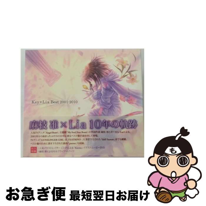 【中古】 <strong><strong>Key</strong></strong>＋<strong>Lia</strong>　<strong>Best</strong>　<strong>2001-2010</strong>/CD/KSLA-0071 / <strong>Lia</strong> / <strong><strong>Key</strong></strong> Sounds Label [CD]【ネコポス発送】