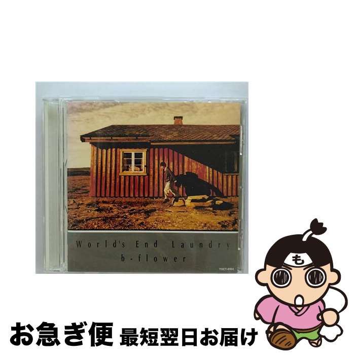 【中古】 World’s　End　Laundry～メルカトルのための11行詩～/CD/TOCT-8184 / b-flower / EMIミュージック・ジャパン [CD]【ネコポス発送】