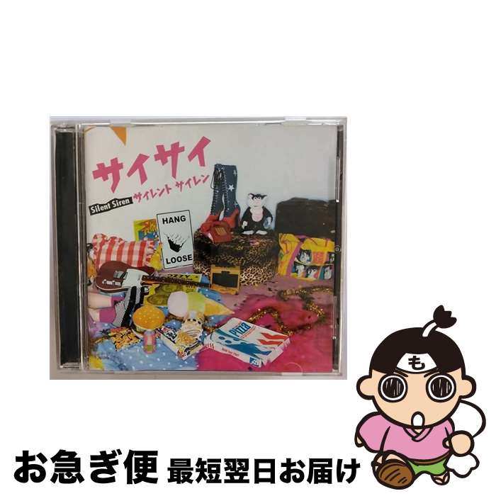 【中古】 サイサイ/CD/BNSS-0001 / Silent Siren / (株)ブランニューミュージック [CD]【ネコポス発送】