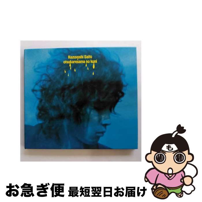 【中古】 おつかれさまの国/CDシングル（12cm）/VICL-36479 / 斉藤和義 / ビクターエンタテインメント [CD]【ネコポス発送】